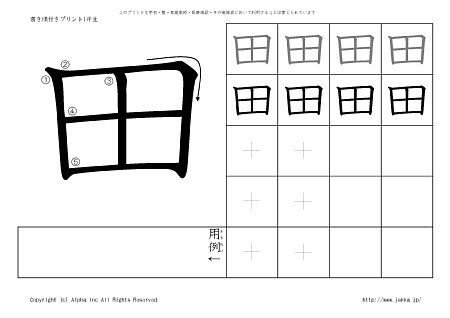 田 の書き順付き練習帳 漢字ドリル ジャッカ Jakka Jp