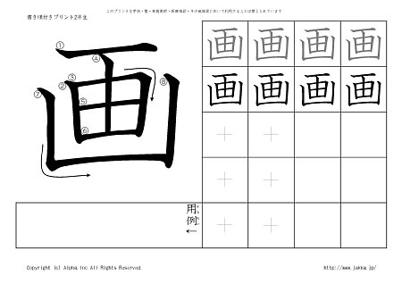 画 の書き順付き練習帳 漢字ドリル ジャッカ Jakka Jp