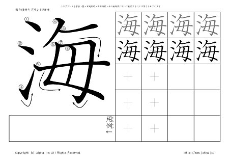 海 の書き順付き練習帳 漢字ドリル ジャッカ Jakka Jp