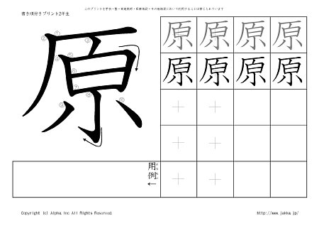 原 の書き順付き練習帳 漢字ドリル ジャッカ Jakka Jp