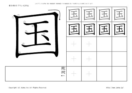 国 の書き順付き練習帳 漢字ドリル ジャッカ Jakka Jp