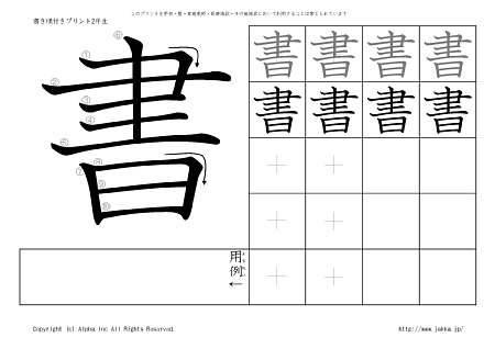 書 の書き順付き練習帳 漢字ドリル ジャッカ Jakka Jp