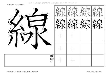 線 の書き順付き練習帳 漢字ドリル ジャッカ Jakka Jp