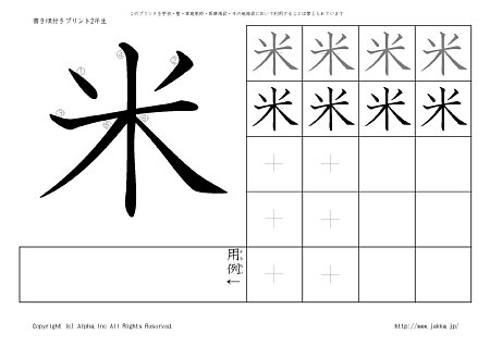 米 の書き順付きプリント画像