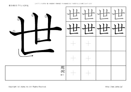 世 の書き順付き練習帳 漢字ドリル ジャッカ Jakka Jp