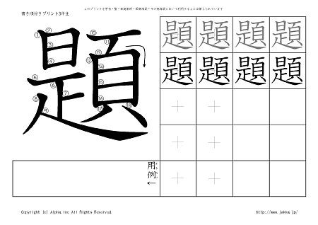 題 の書き順付き練習帳 漢字ドリル ジャッカ Jakka Jp