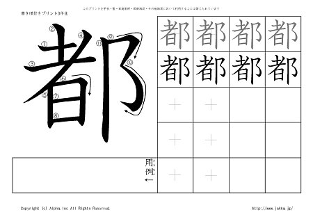 都 の書き順付き練習帳 漢字ドリル ジャッカ Jakka Jp