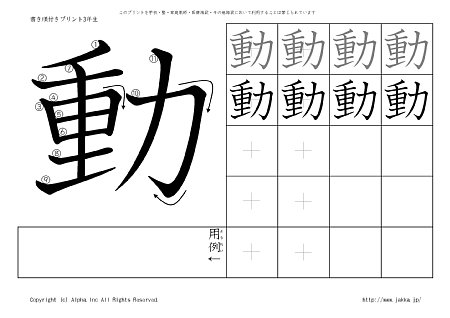 動 の書き順付き練習帳 漢字ドリル ジャッカ Jakka Jp