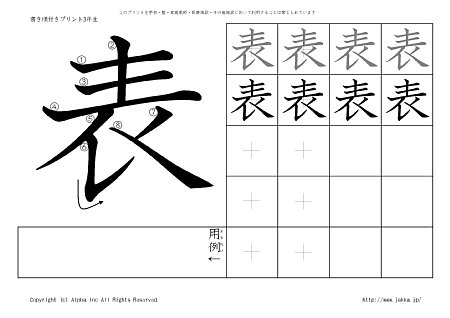 表 の書き順付き練習帳 漢字ドリル ジャッカ Jakka Jp