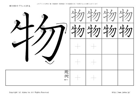 物 の書き順付き練習帳 漢字ドリル ジャッカ Jakka Jp