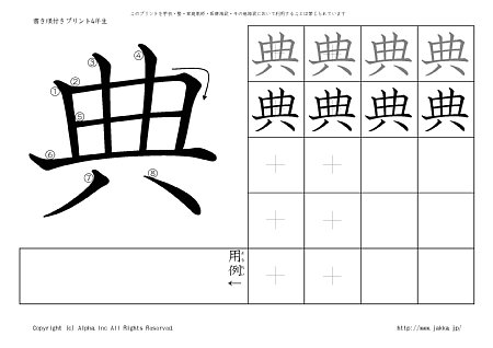 典 の書き順付き練習帳 漢字ドリル ジャッカ Jakka Jp