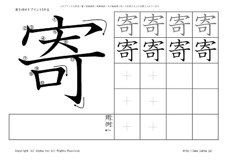 規 の書き順付きプリント画像