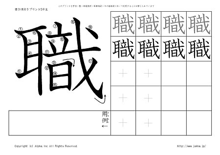 職 の書き順付き練習帳 漢字ドリル ジャッカ Jakka Jp