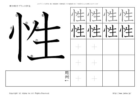 性 の書き順付き練習帳 漢字ドリル ジャッカ Jakka Jp