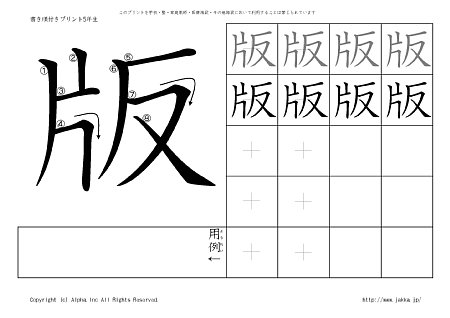 版 の書き順付き練習帳 漢字ドリル ジャッカ Jakka Jp