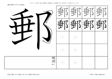 郵 書き 順 簡易書留の封筒の書き方はコレ 正しい出し方 料金と支払い方 Amp Petmd Com