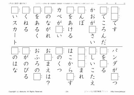 小学校1年生の漢字ドリル 1 書き取り P02 6 ジャッカ Jakka Jp