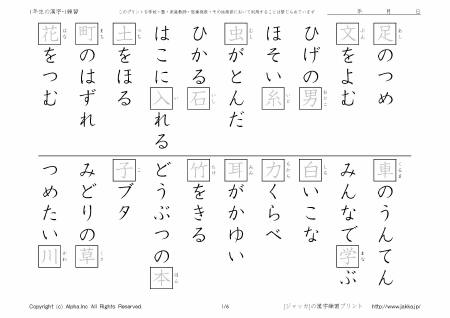 小学校1年生の漢字ドリル 1 練習 P01 06 ジャッカ Jakka Jp