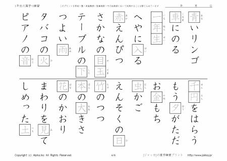 小学校1年生の漢字ドリル 1 練習 P04 6 ジャッカ Jakka Jp