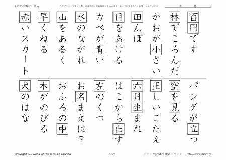 小学校1年生の漢字ドリル 1 読み P02 06 ジャッカ Jakka Jp