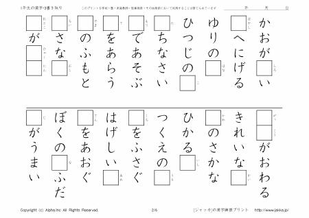 小学校1年生の漢字ドリル 3 書き取り P02 06 ジャッカ Jakka Jp