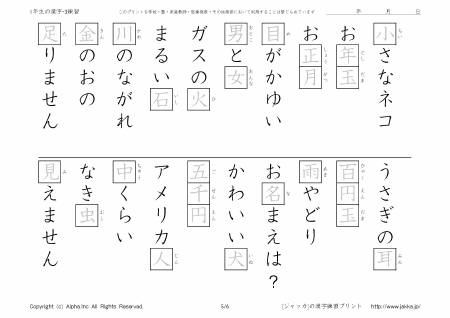 小学校1年生の漢字ドリル 3 練習 P05 6 ジャッカ Jakka Jp