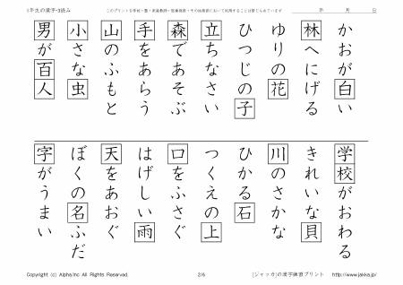 小学校1年生の漢字ドリル 3 読み P02 06 ジャッカ Jakka Jp