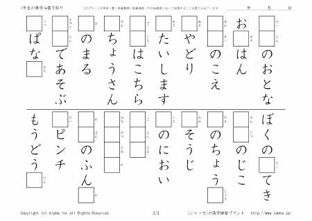 小学校1年生の漢字ドリル 4 書き取り P03 03 ジャッカ Jakka Jp