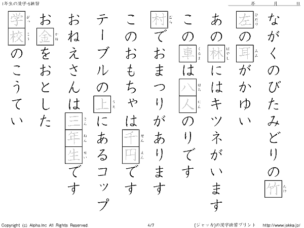 小学校1年生の漢字ドリル 5 練習 P04 7 ジャッカ Jakka Jp