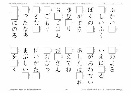 小学校2年生の漢字ドリル 1 書き取り P01 10 ジャッカ Jakka Jp