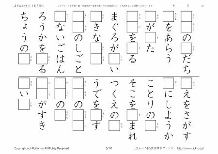 小学校2年生の漢字ドリル 1 書き取り P05 10 ジャッカ Jakka Jp