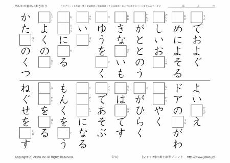 小学校2年生の漢字ドリル 1 書き取り P07 10 ジャッカ Jakka Jp