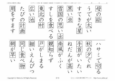 小学校2年生の漢字ドリル 1 読み P03 10 ジャッカ Jakka Jp