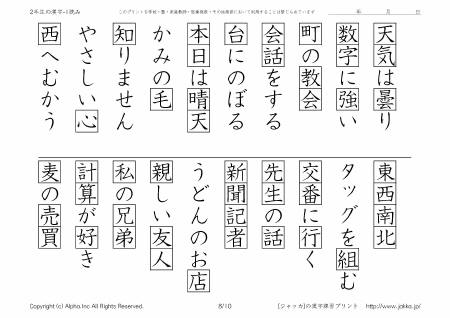 小学校2年生の漢字ドリル 1 読み P08 10 ジャッカ Jakka Jp