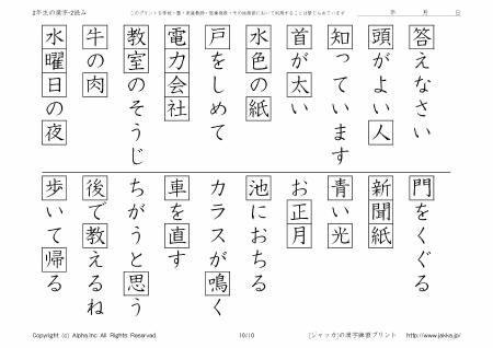 小学校2年生の漢字ドリル 2 読み P10 10 ジャッカ Jakka Jp