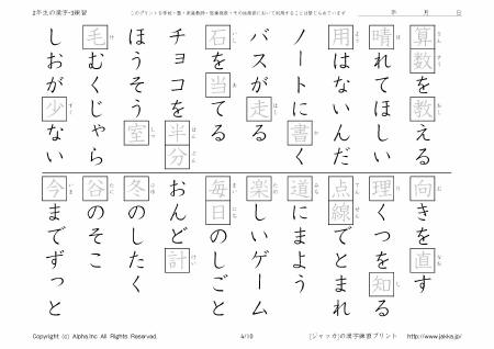 小学校2年生の漢字ドリル 3 練習 P04 10 ジャッカ Jakka Jp