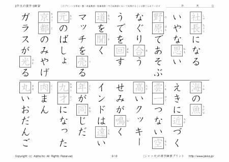 小学校2年生の漢字ドリル 3 練習 P05 10 ジャッカ Jakka Jp