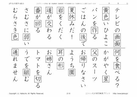 小学校2年生の漢字ドリル 3 読み P02 10 ジャッカ Jakka Jp