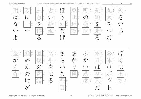 小学校2年生の漢字ドリル 4 練習 P03 06 ジャッカ Jakka Jp