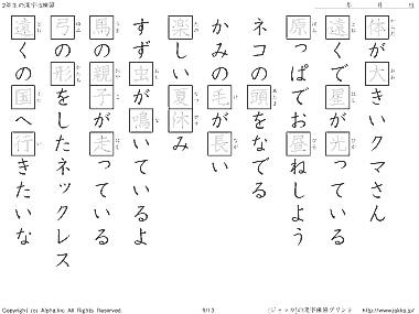 小学校2年生の漢字ドリル 5 練習 P09 13 ジャッカ Jakka Jp