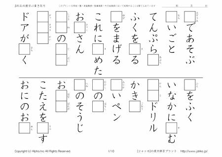 小学校3年生の漢字ドリル 1 練習 P01 10 ジャッカ Jakka Jp
