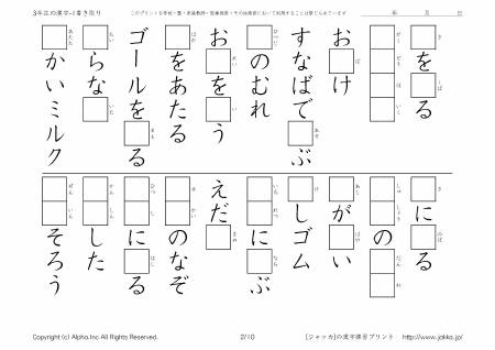 小学校3年生の漢字ドリル 1 読み P08 10 ジャッカ Jakka Jp