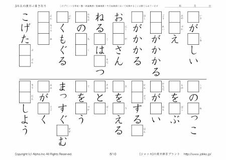 小学校3年生の漢字ドリル 1 練習 P08 10 ジャッカ Jakka Jp