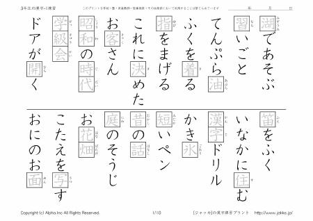 小学校3年生の漢字ドリル 1 練習 P01 10 ジャッカ Jakka Jp