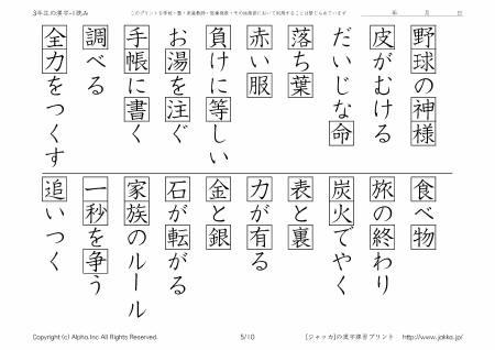 小学校3年生の漢字ドリル 1 読み P05 10 ジャッカ Jakka Jp