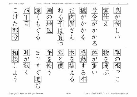 小学校3年生の漢字ドリル 1 読み P08 10 ジャッカ Jakka Jp