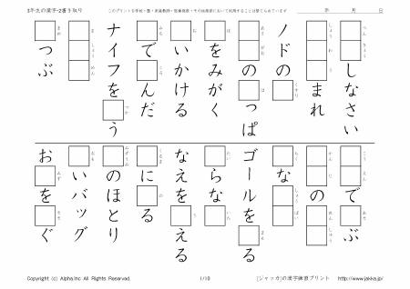 小学校3年生の漢字ドリル 2 練習 P01 10 ジャッカ Jakka Jp