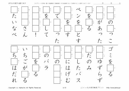 小学校3年生の漢字ドリル 3 練習 P04 10 ジャッカ Jakka Jp