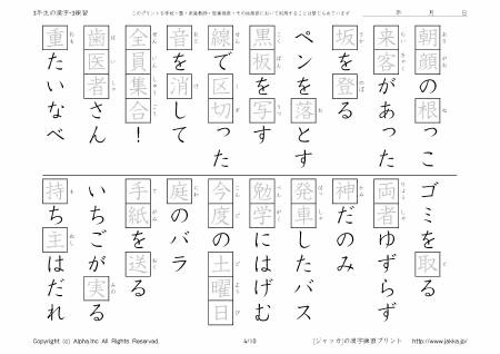 小学校3年生の漢字ドリル 3 練習 P04 10 ジャッカ Jakka Jp