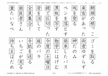小学校3年生の漢字ドリル 3 読み P04 10 ジャッカ Jakka Jp